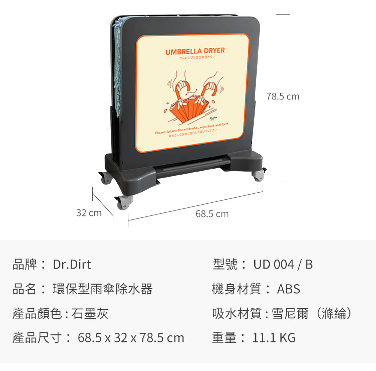 Dr.Dirt 創新環保雨傘除水器 - Cleanic Cleaning Equipment